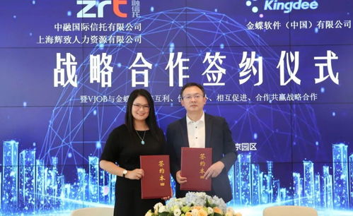 中融信托、上海輝致與金蝶簽署戰(zhàn)略合作協(xié)議 開啟生態(tài)合作新時(shí)代與知識流程外包新篇章